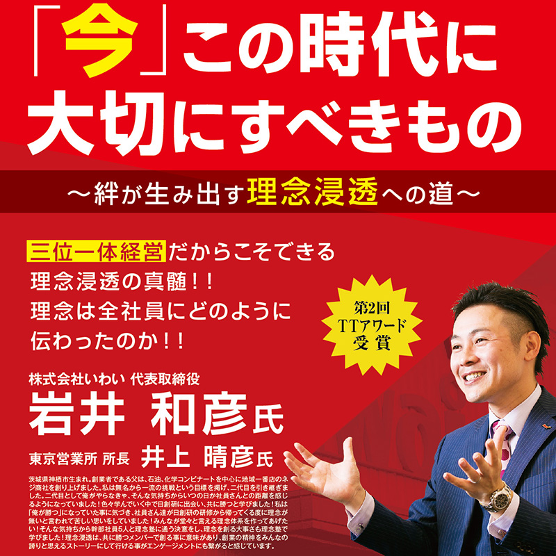 今、この時代に大切にすべきもの