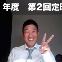 第2回定時総会