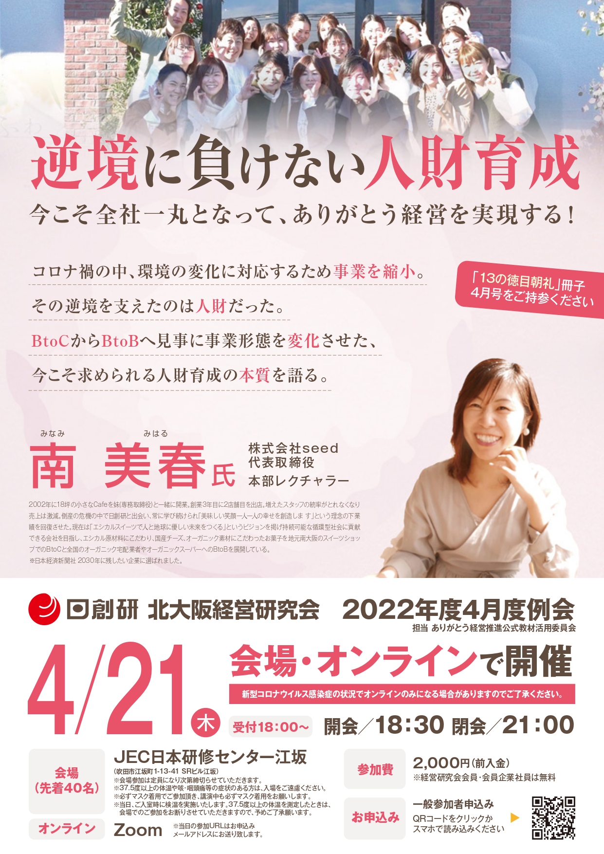 2022年度 4月度例会 【4/21(木)】開催