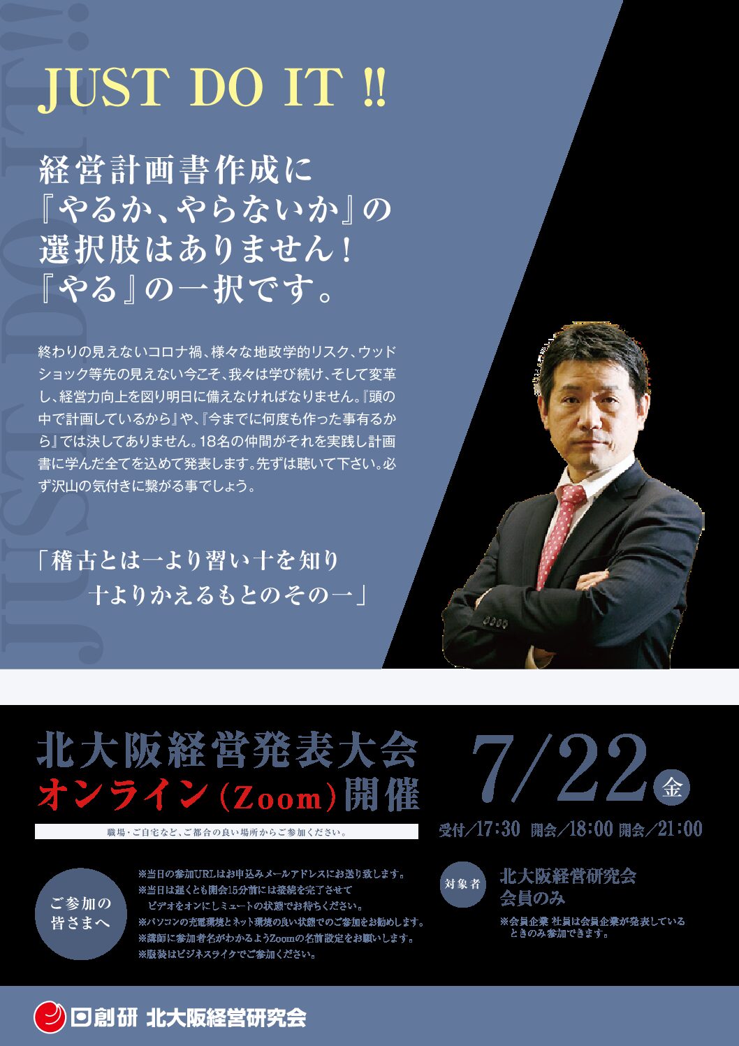 2022年度 7月度　北大阪経営計画発表大会 【7/22(金)】開催
