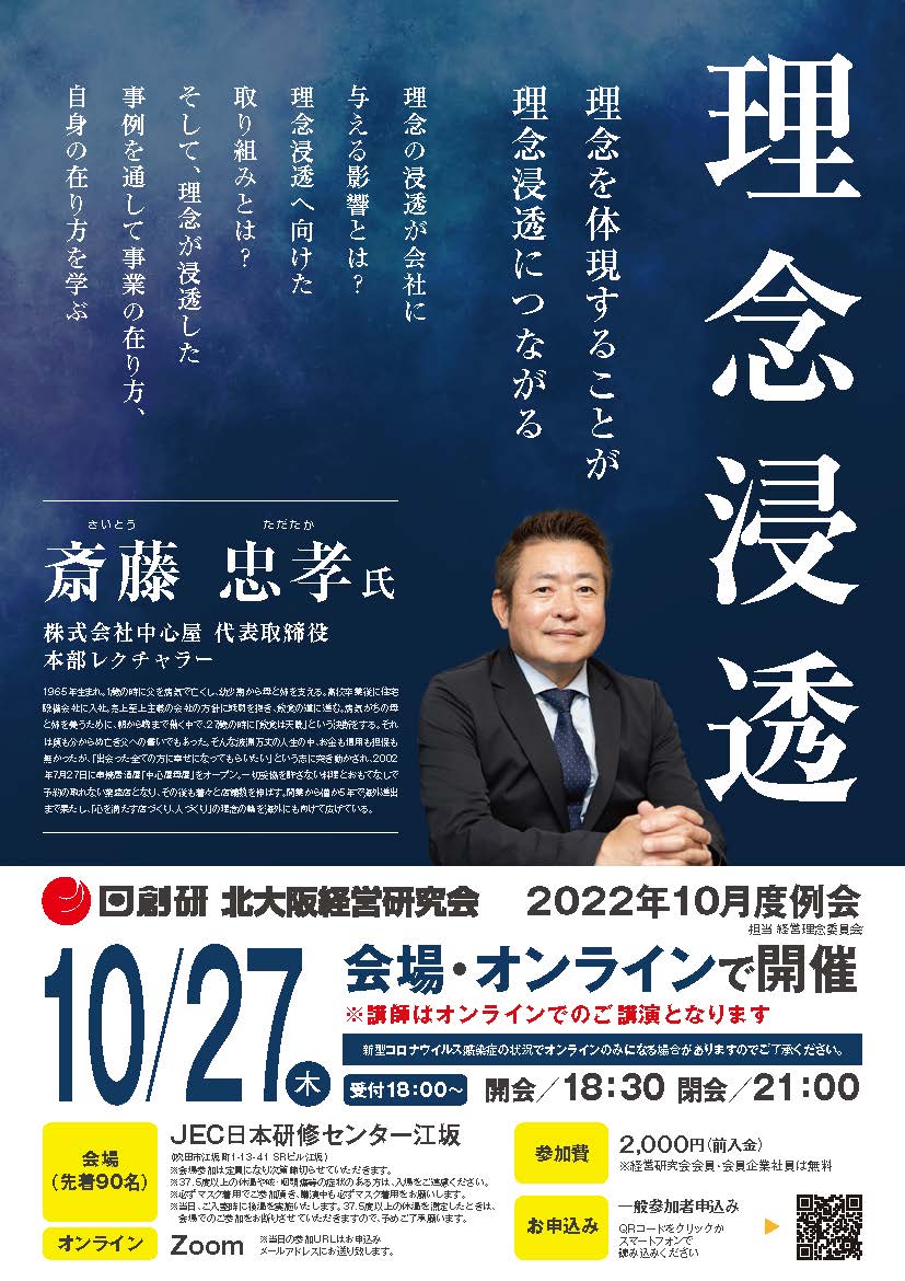 2022年度10月度　例会【10/27(木)】開催