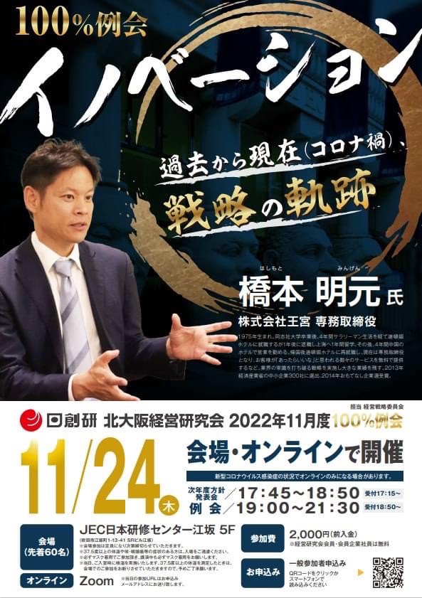 2022年度11月度　例会【11/24(木)】開催