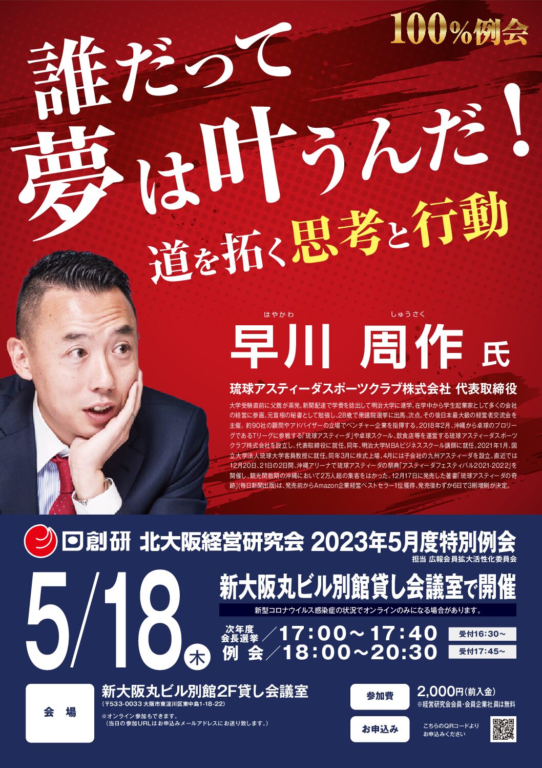 ２０２３年５月度　特別例会【５/１８(木)】開催