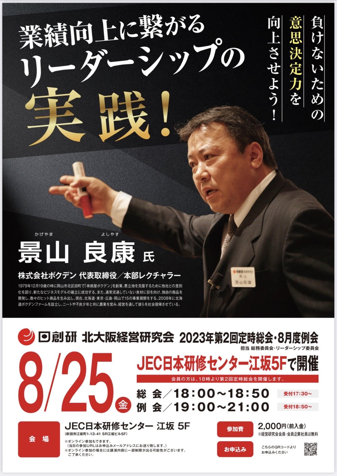 2023年8月度例会   8月25日（金）開催！！