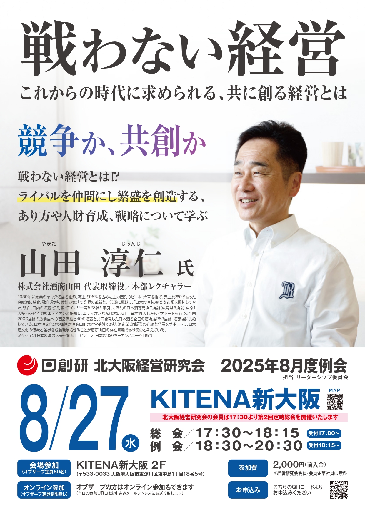 2025年8月度例会 8月27日(水) 開催！　