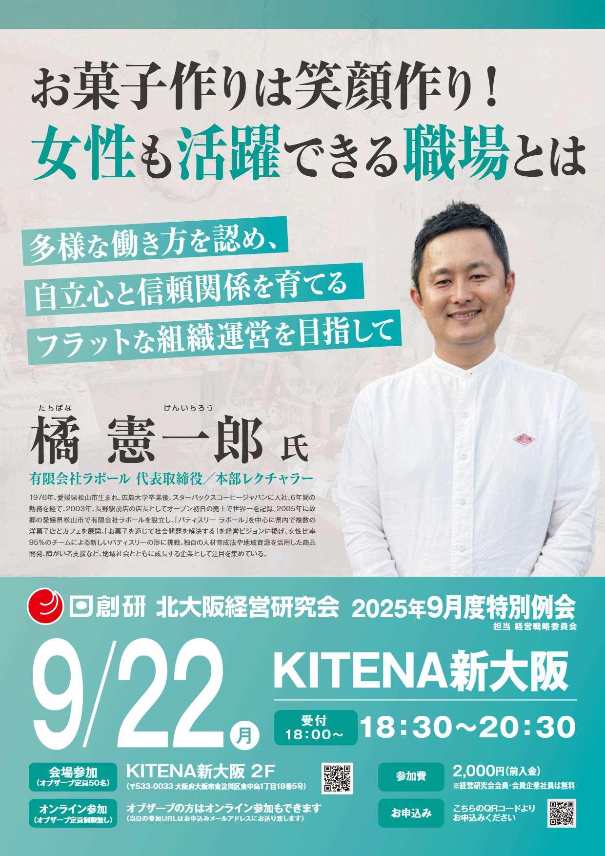2025年9月度特別例会 9月22日(月) 開催！　