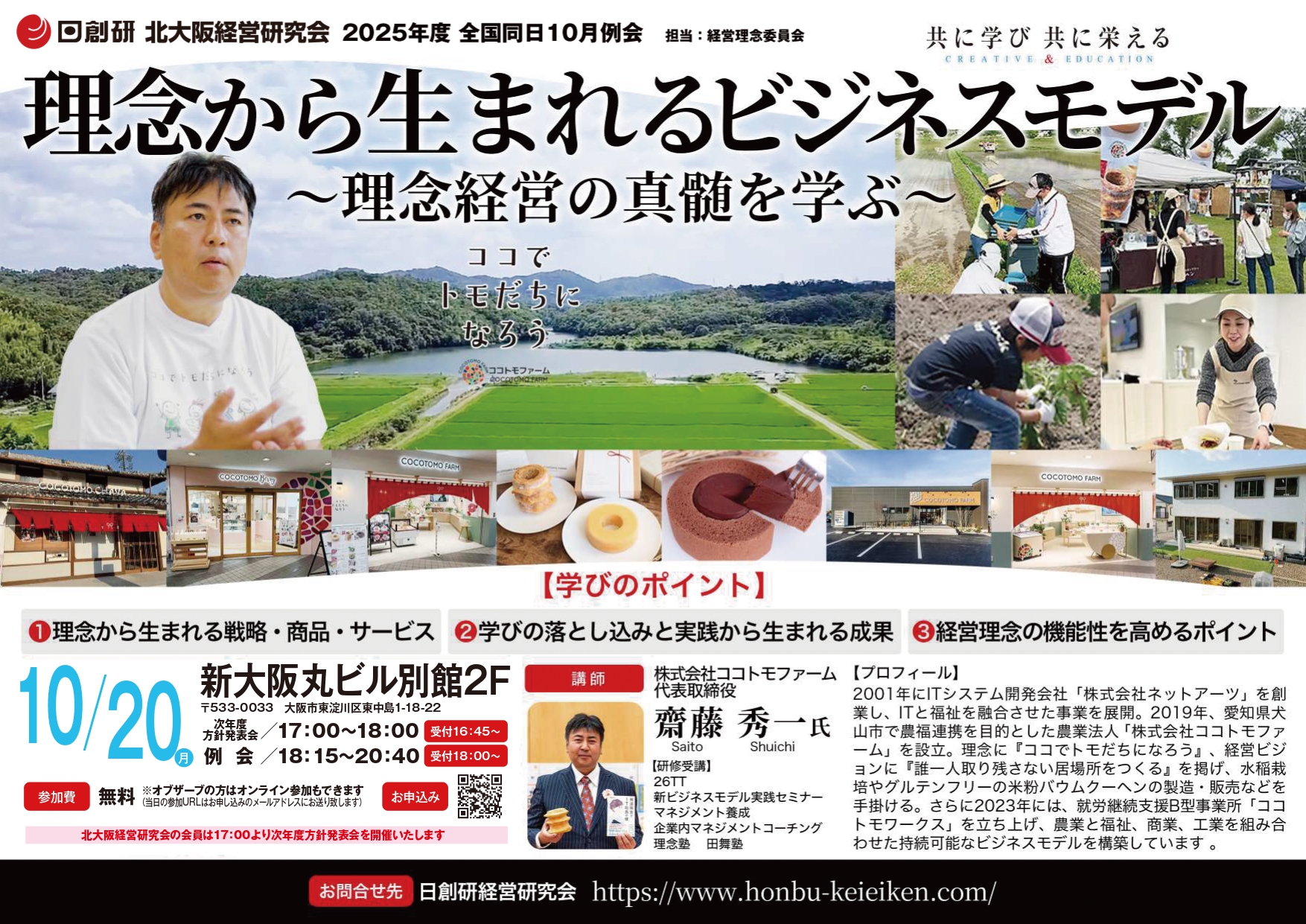 2025年10月度例会 10月20日(月) 開催！　