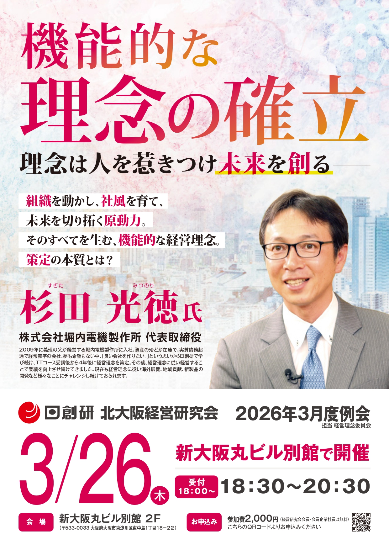 2026年3月度例会　3月26日(木)　開催！