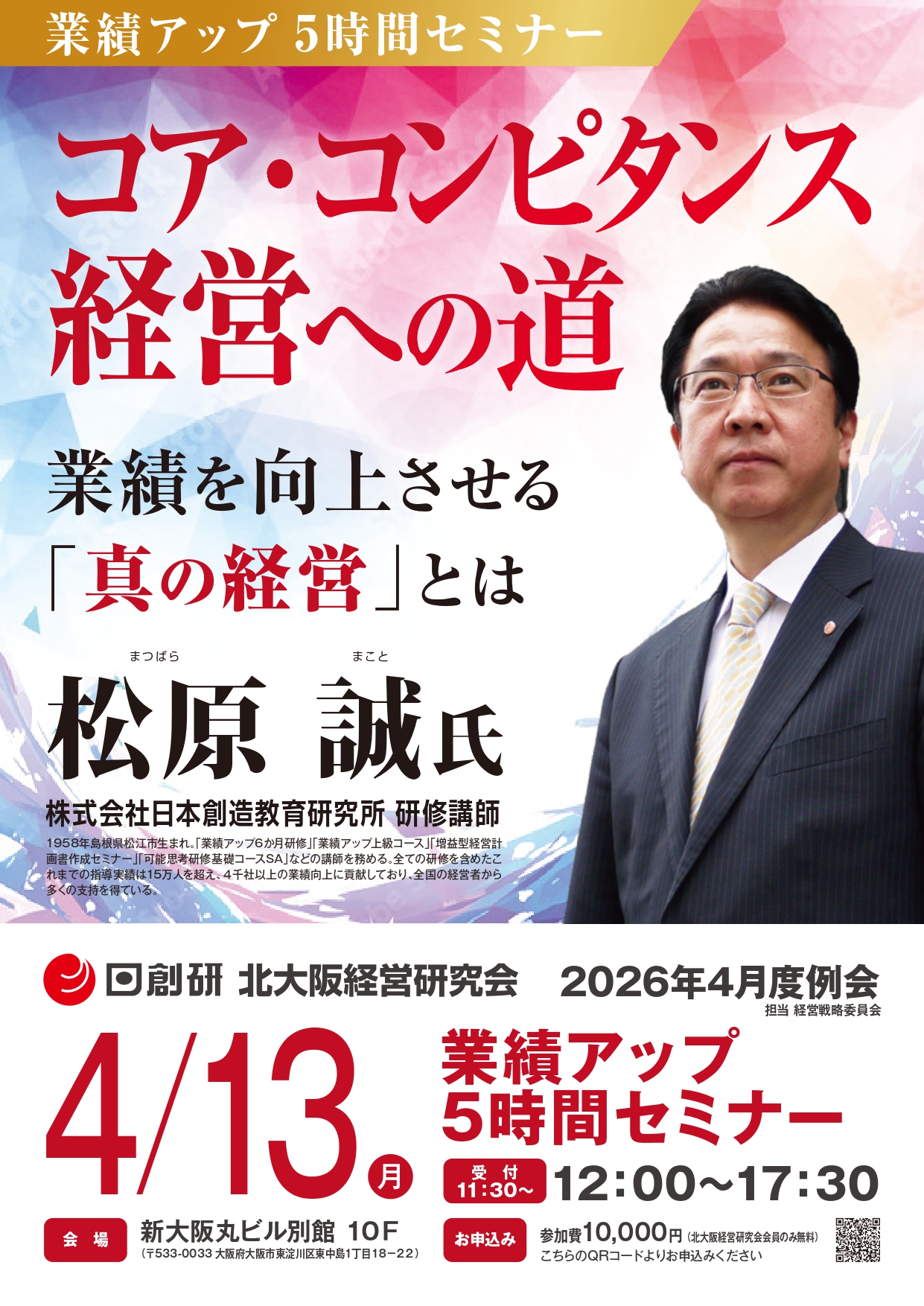 2026年4月度例会　4月13日(月)　開催！