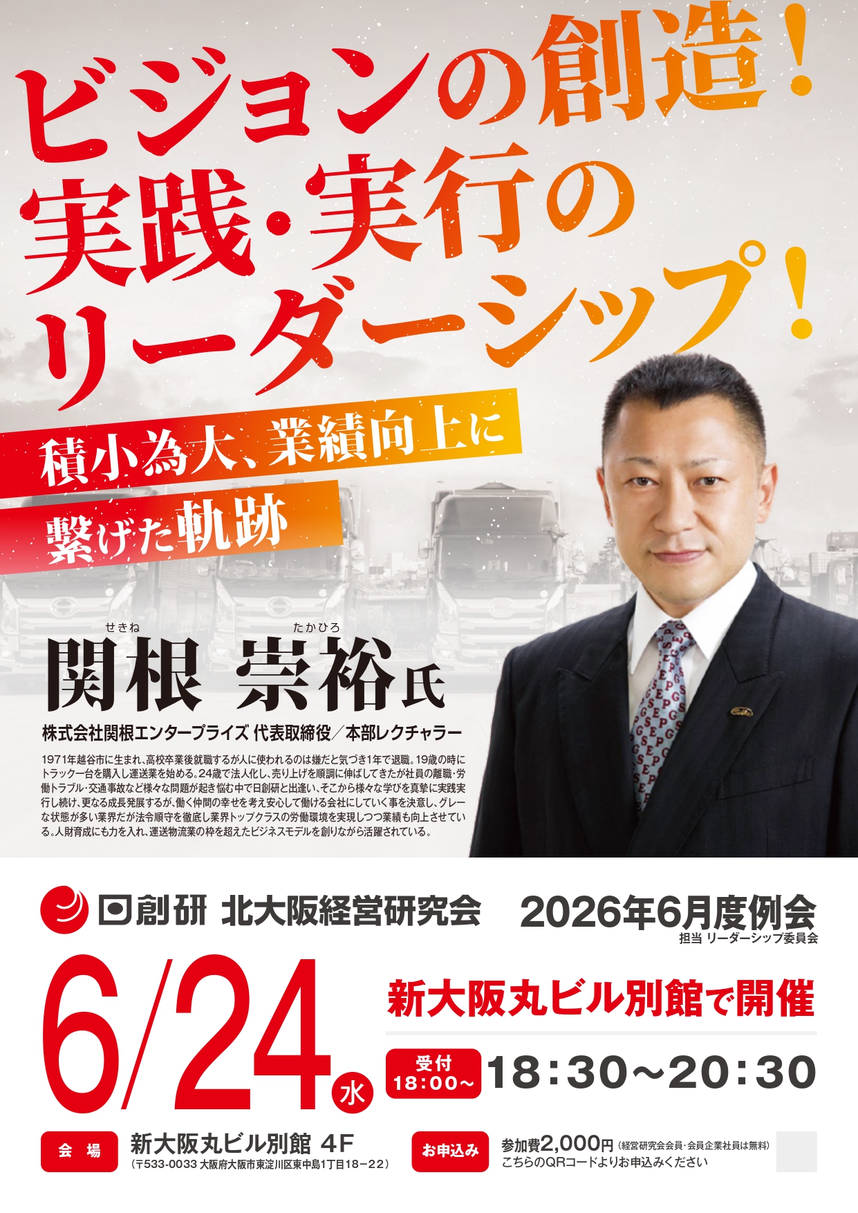 2026年6月度例会 6月24日(水)　開催！