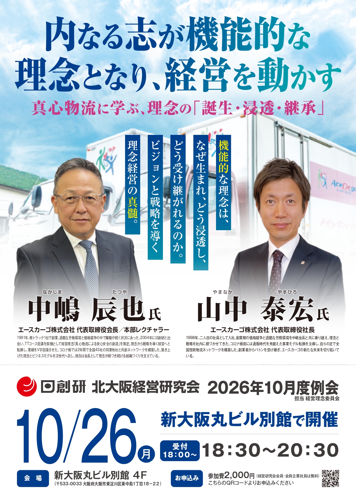 2026年10月度例会 10月26日(月) 開催！