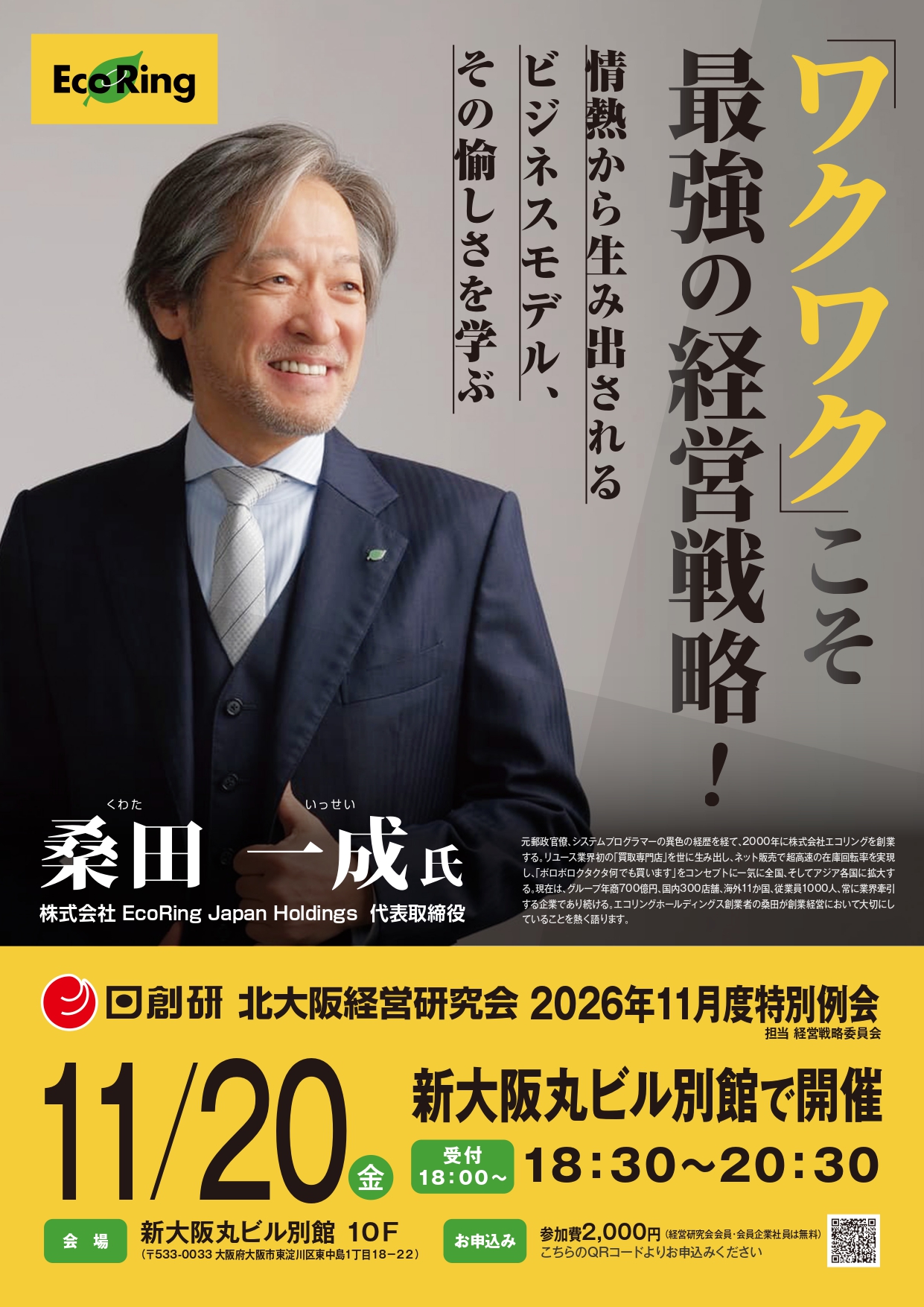 2026年11月度特別例会 11月20日(金) 開催！